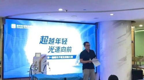 重庆联合丽格美容医生第一届超光子技能大赛圆满落幕